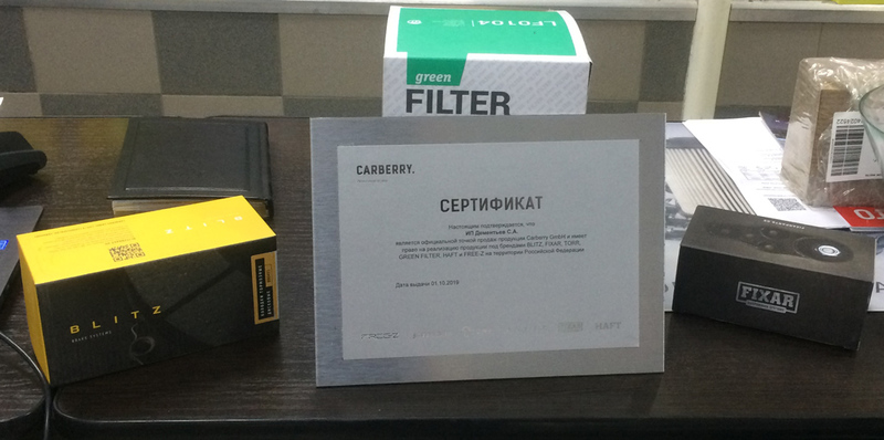 Carberry GmbH сертификат